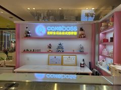-CAKE BOSS 蛋糕老板(西单君太百货店)