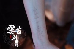 -雲艺刺青·洗纹身