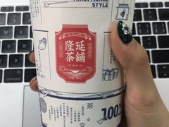 -隆延茶铺(学清路驹然店)