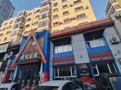 -通海俄式烧烤·俄罗斯大串(嵩山路店)