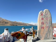 -羊卓雍措