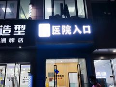 -嘉馨宠物医院·CT影像转诊·心脏科·犬猫全科诊疗中心(下沙大学城院区)