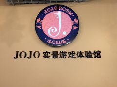 -JOJO实景沉浸侦探剧本杀(大悦城店)