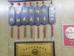 -三子下水馆(南十四道街151号店)