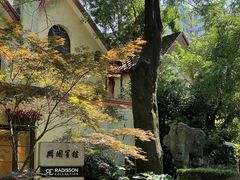-上海兴国宾馆香樟园西餐厅