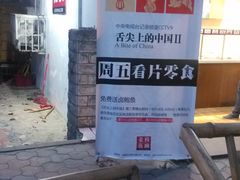 -老枝花卤(玉林店)