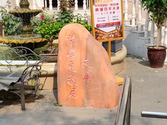 -张学良故居