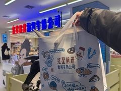 -红星前进面包牛奶公司(君太店)