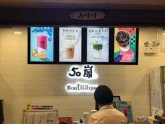 -50岚(太平洋森活天地店)