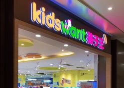 -孩子王(协信星光时代广场店)