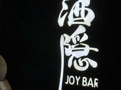 -Joy酒隐(西湖店)