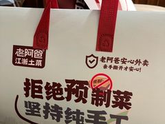 -老阿爸鲜鱼土菜(园区永旺店)