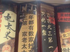 -北三老太太烧烤(人生一串上榜店)