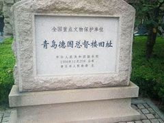 -青岛德国总督楼旧址博物馆