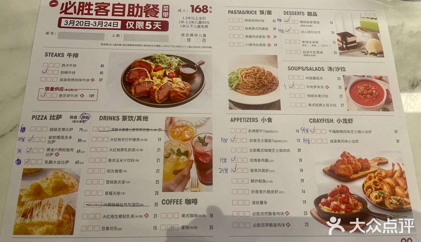 必胜客自助餐攻略打卡成功