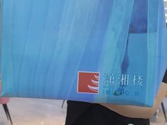 -潇湘楼(环保园店)