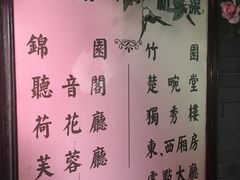 -楚畹园
