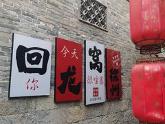 -回龙窝历史文化街区