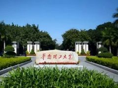 -华南理工大学(大学城校区)