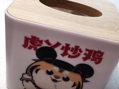 -虎丫炒鸡(郑州高新万科店)