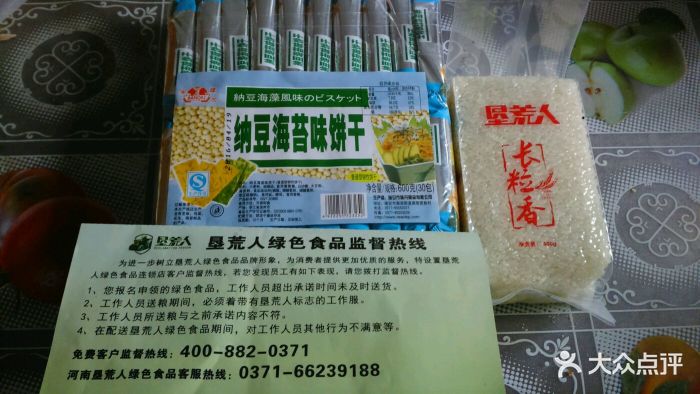 垦荒人绿色食品图片 第1张