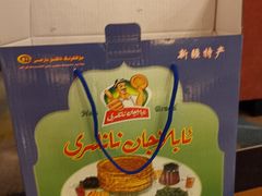 -阿布拉的馕(西北路店)