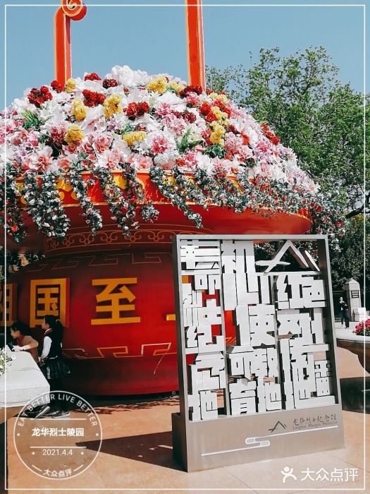 上海市龙华烈士陵园图片