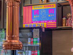 -香猪坊韩国烤肉专属门店(魏公村店)
