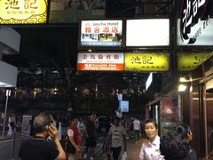 -池记(尖沙咀店)