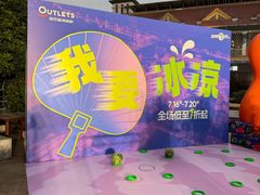 -长沙友阿奥特莱斯