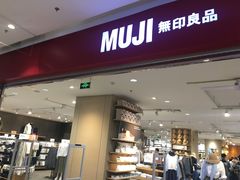 门面-MUJI无印良品(远洋未来广场店)