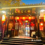 本地人都爱吃的龙忠园火锅！