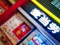 门面-麦当劳(东直门外大街店)