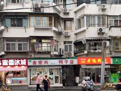 -清真·金宏兴鸭子店(明瓦廊店)