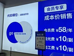-优购镜仓(六角广场店)