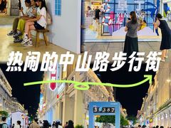 -中山路步行街