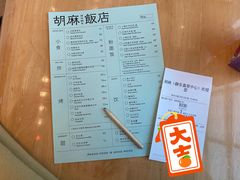 -胡麻(静安嘉里店)