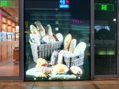 门面-窑滚面包专门店(马鞍山金鹰店)