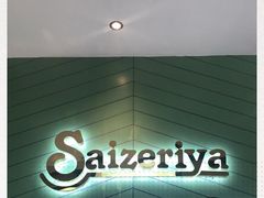 -萨莉亚意式餐厅(南京万达茂店)