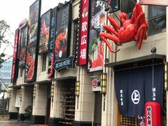 -綱元·海鲜豆捞(明州里店)