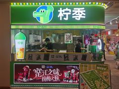-柠季·手打柠檬茶(静安大悦城北座B1店 )