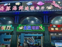 -小海豚·老字号海鲜餐厅(三亚湾店)