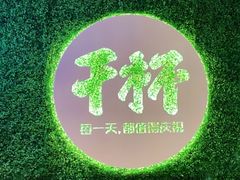 -木屋烧烤(创意园店)