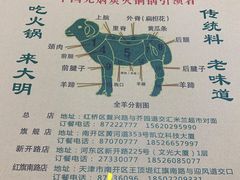 -大明铜锅·烤涮坊·烧烤(总店)