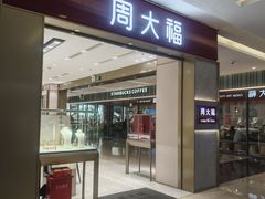-福田卓悦INTOWN购物中心