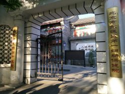 -北京市东城区妇幼保健院(北院区)