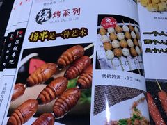 -滨城串吧(三元桥店)