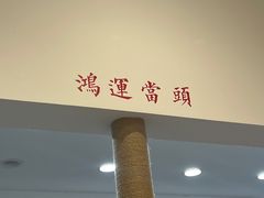 -阿木舂记·特色小吃(平江路店)