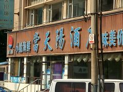 -小船渔村•大连菜•大连焖鱼(明泽街店)