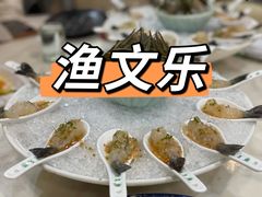 -渔文乐·海鲜大排档(壹品总店)